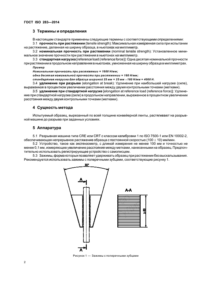 ГОСТ ISO 283-2014