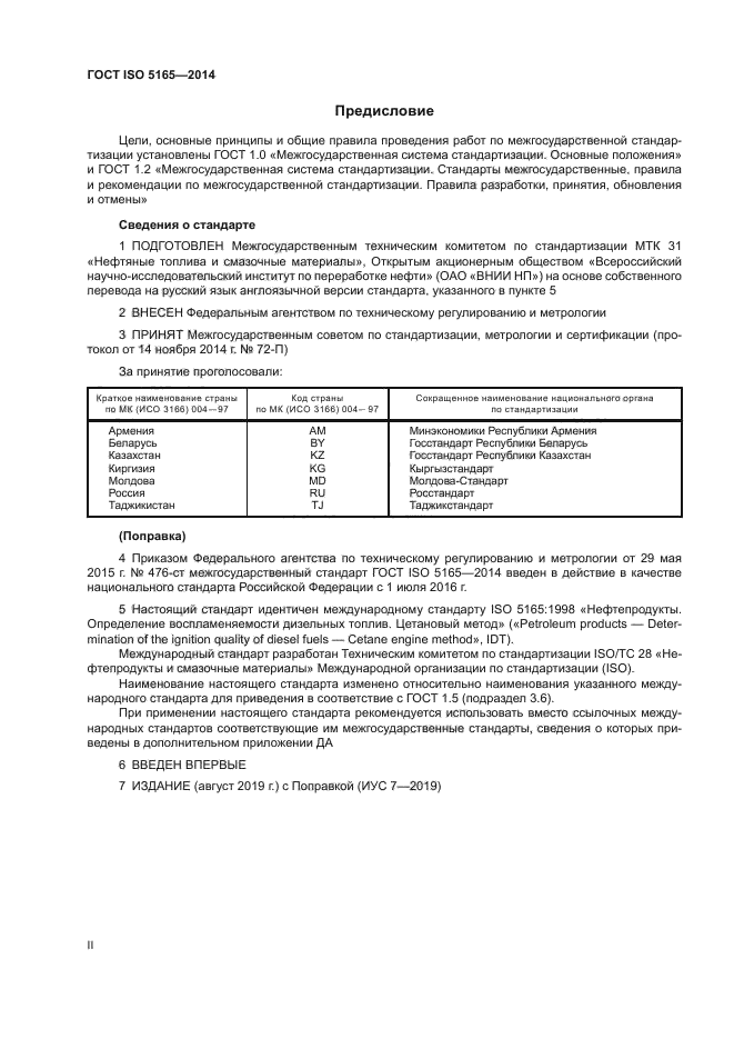 ГОСТ ISO 5165-2014