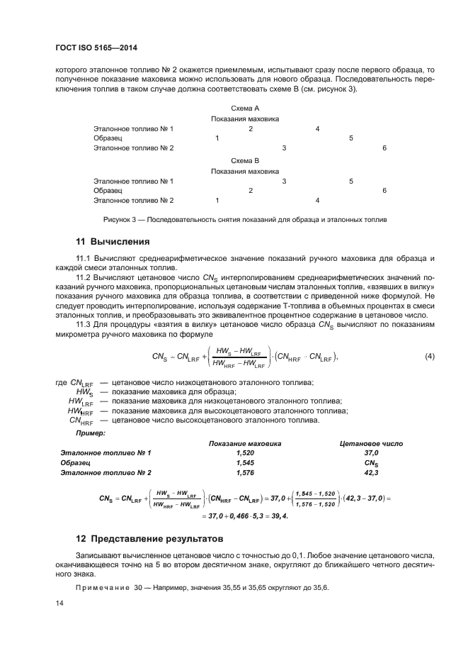 ГОСТ ISO 5165-2014