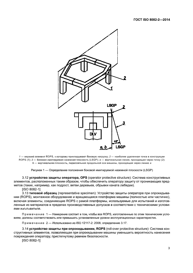 ГОСТ ISO 8082-2-2014