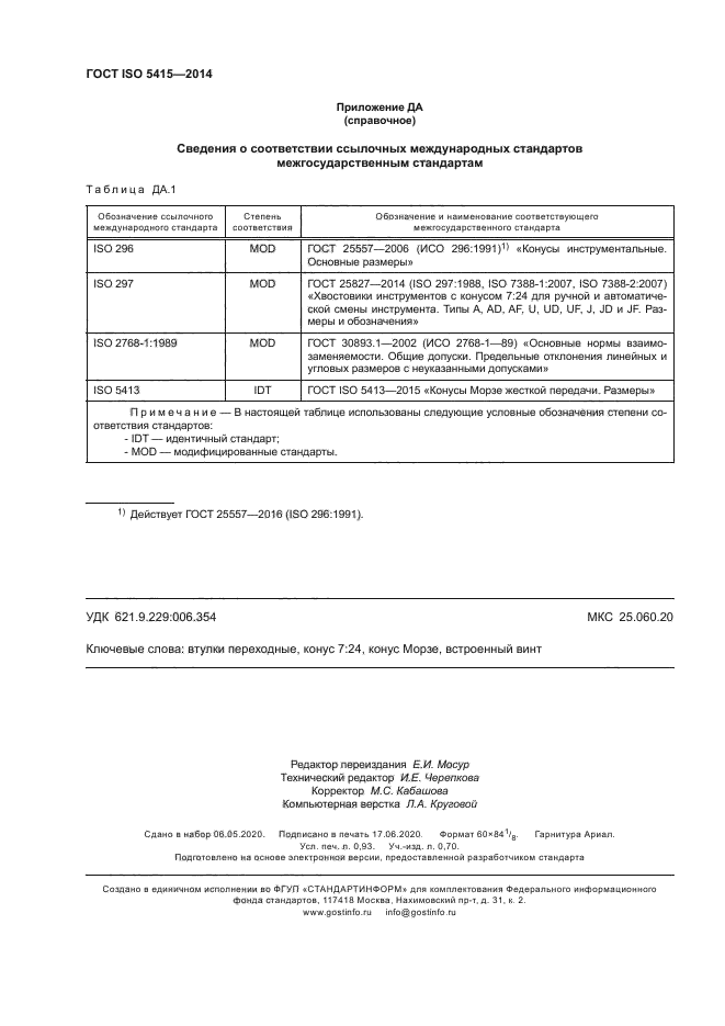 ГОСТ ISO 5415-2014