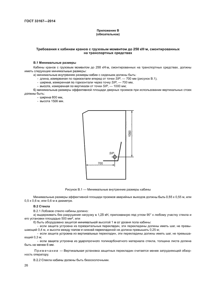 ГОСТ 33167-2014