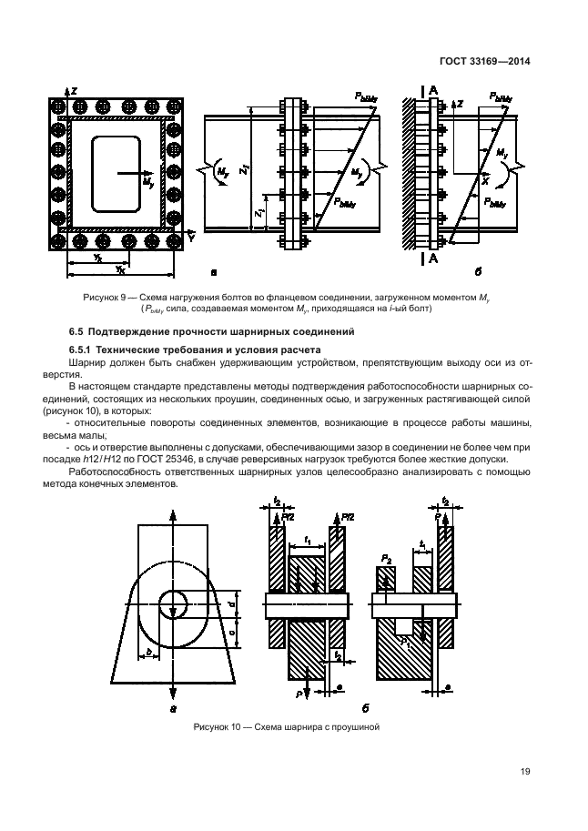 ГОСТ 33169-2014