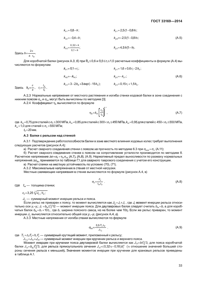 ГОСТ 33169-2014