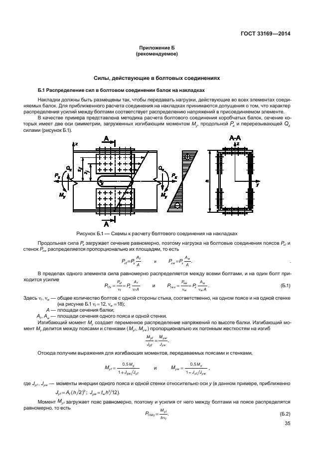 ГОСТ 33169-2014