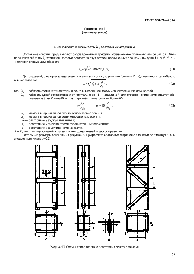 ГОСТ 33169-2014