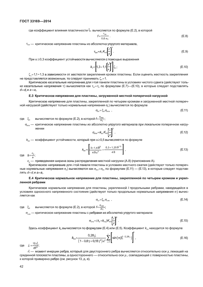 ГОСТ 33169-2014