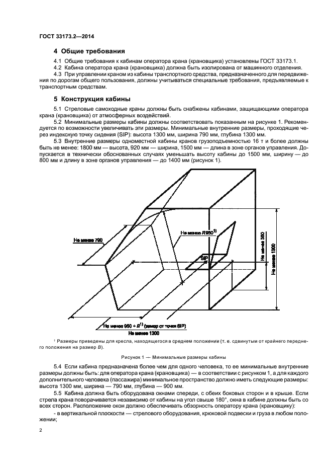 ГОСТ 33173.2-2014