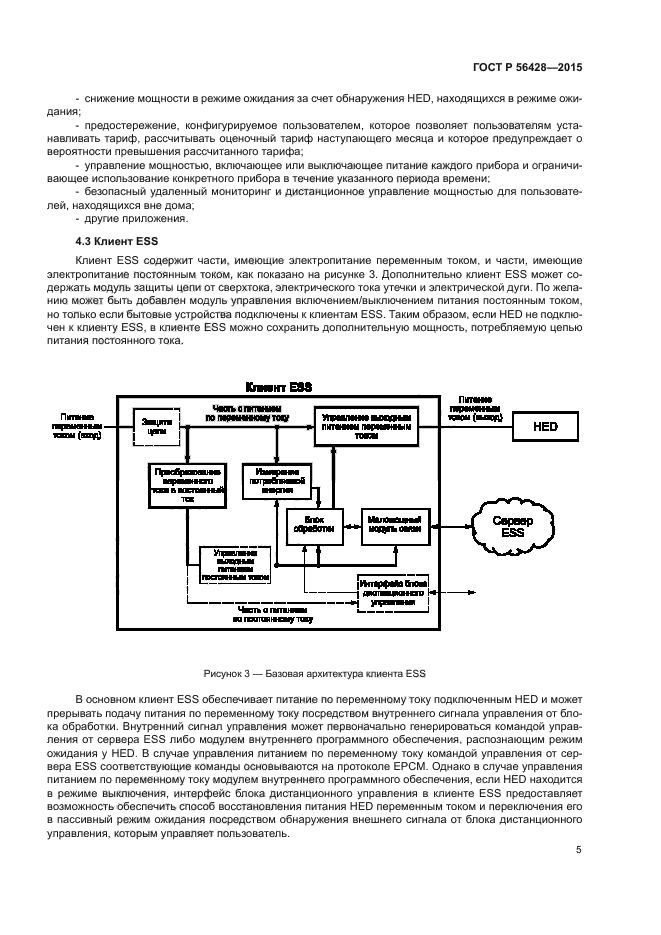 ГОСТ Р 56428-2015