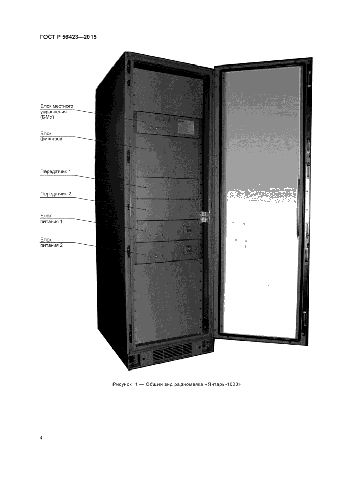 ГОСТ Р 56423-2015