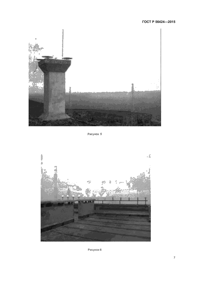 ГОСТ Р 56424-2015