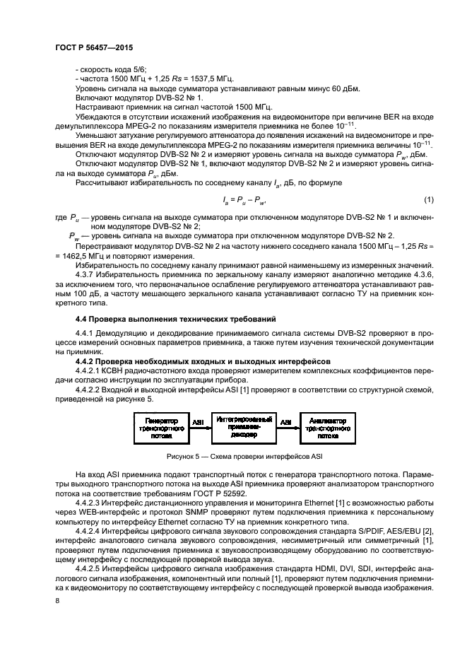 ГОСТ Р 56457-2015