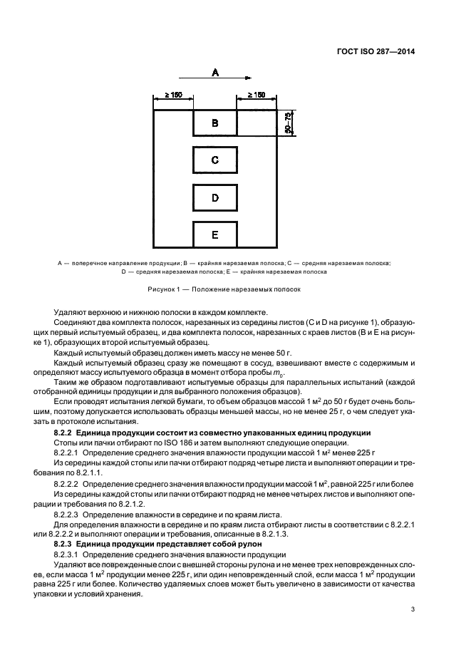 ГОСТ ISO 287-2014