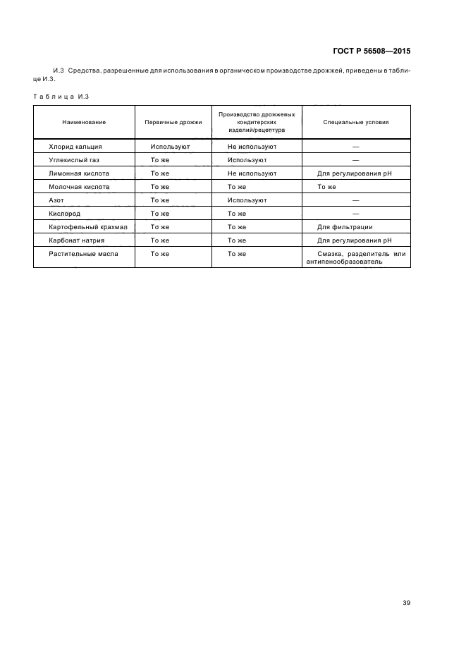 ГОСТ Р 56508-2015