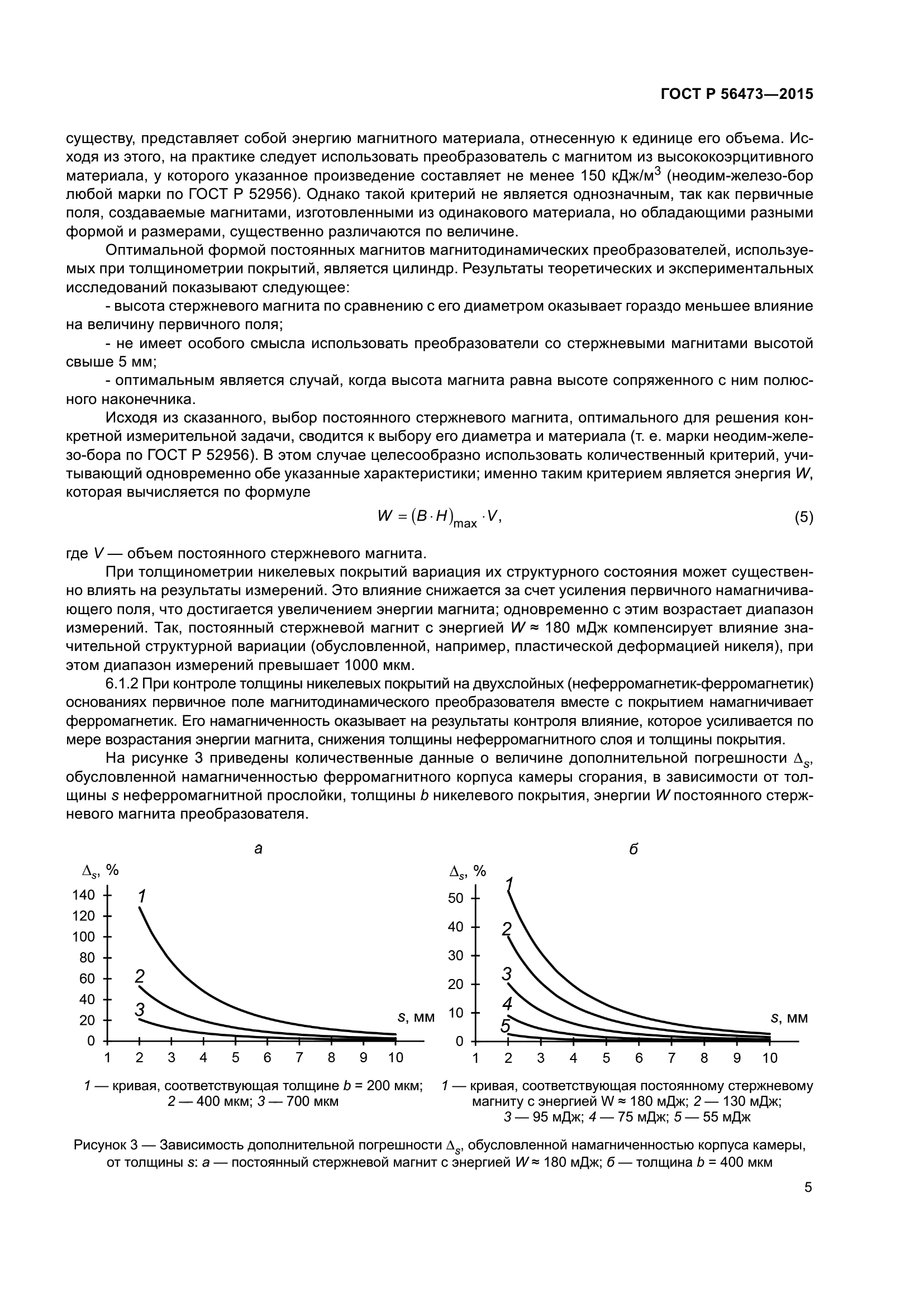 ГОСТ Р 56473-2015