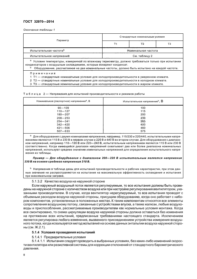 ГОСТ 32970-2014