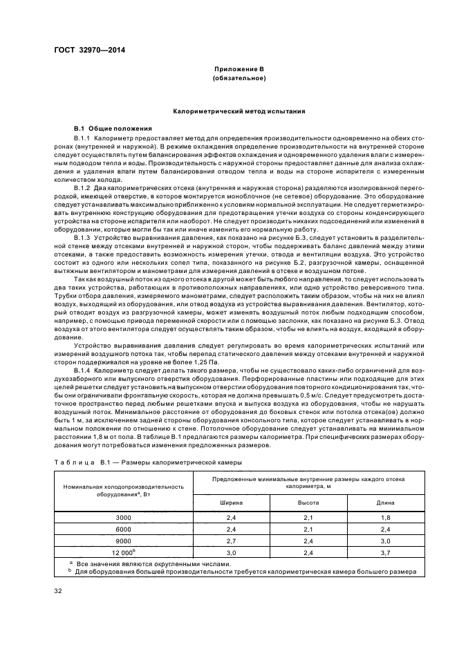 ГОСТ 32970-2014