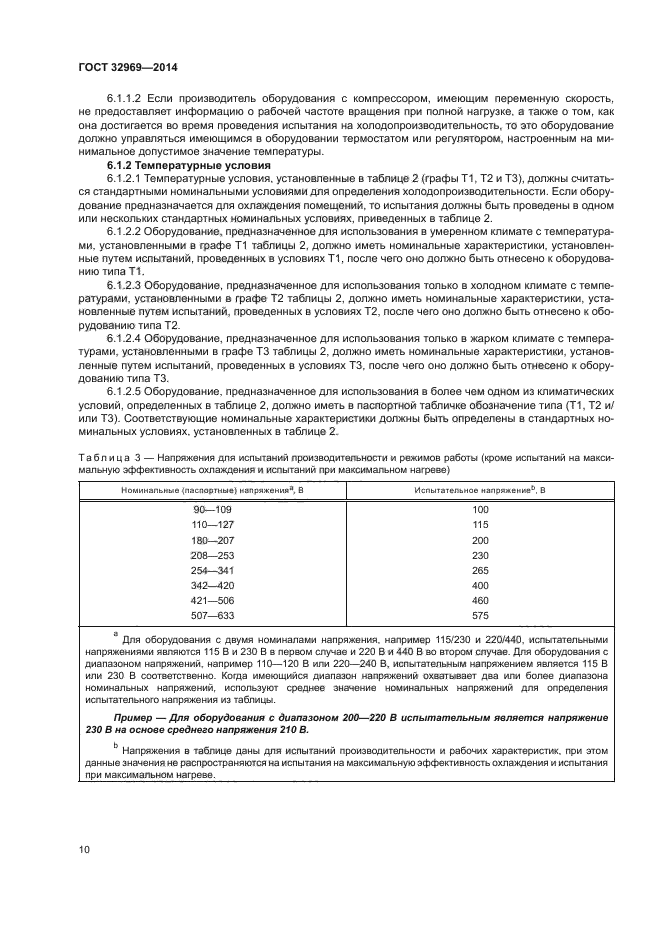 ГОСТ 32969-2014