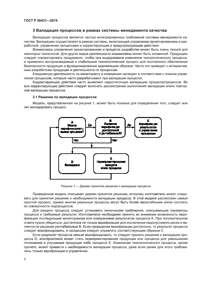 ГОСТ Р 56431-2015