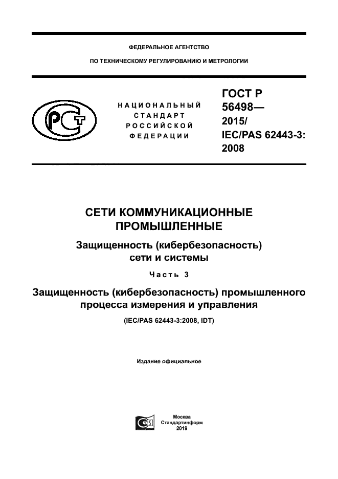 ГОСТ Р 56498-2015