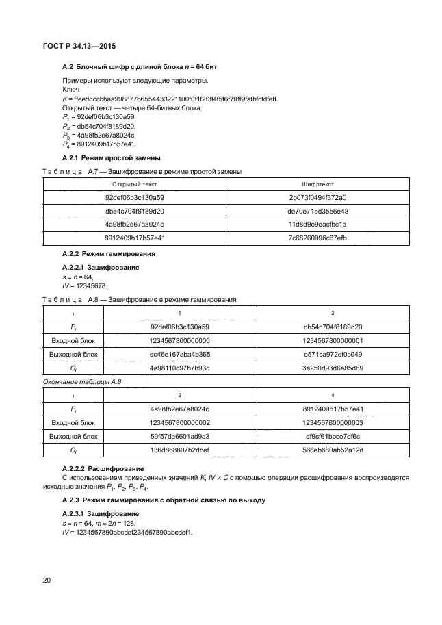 ГОСТ Р 34.13-2015