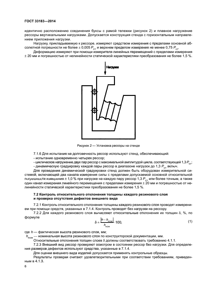 ГОСТ 33183-2014