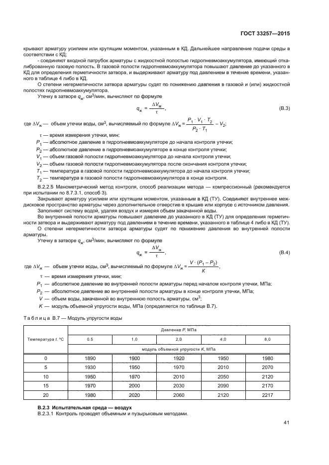 ГОСТ 33257-2015