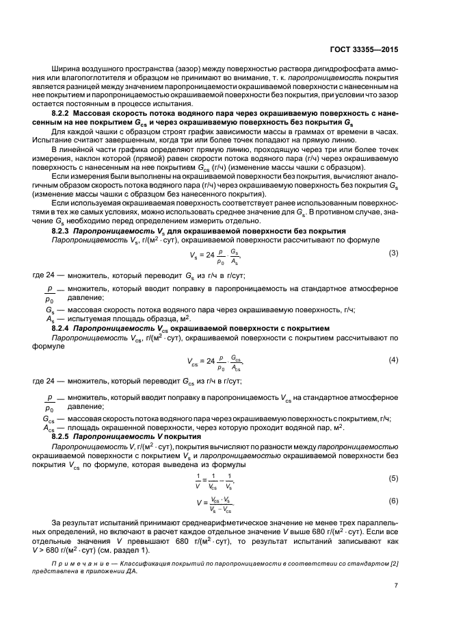 ГОСТ 33355-2015