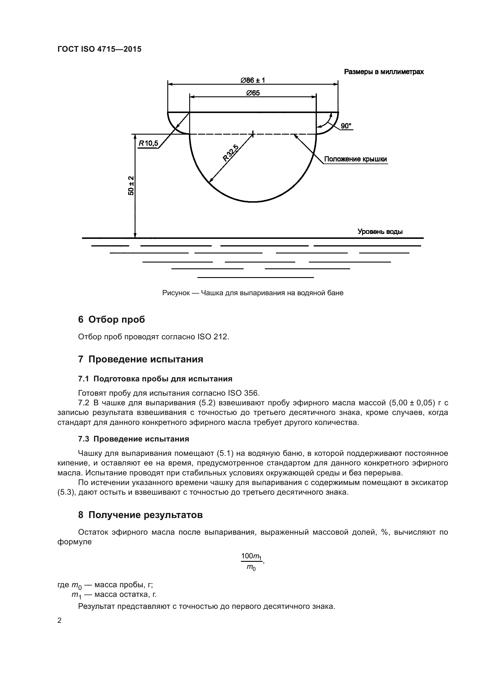 ГОСТ ISO 4715-2015