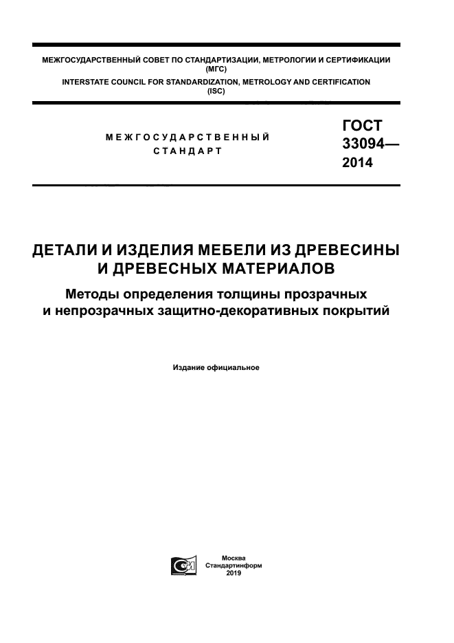 ГОСТ 33094-2014