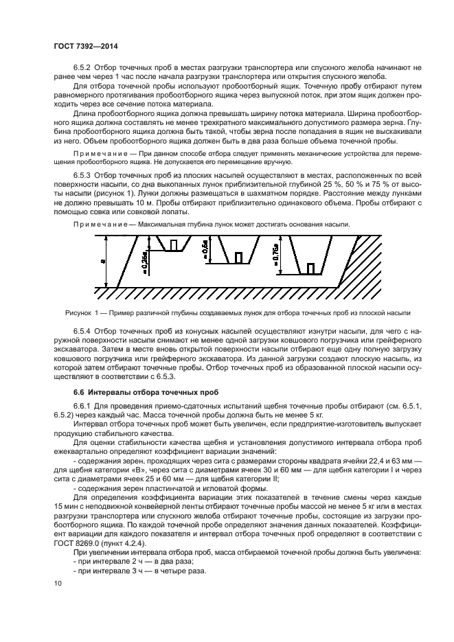 ГОСТ 7392-2014