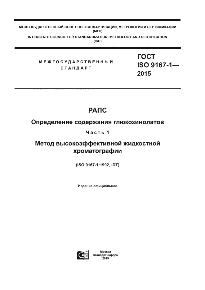 ГОСТ ISO 9167-1-2015