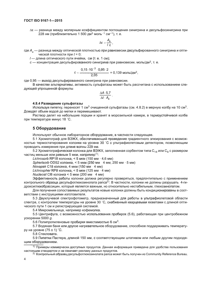 ГОСТ ISO 9167-1-2015