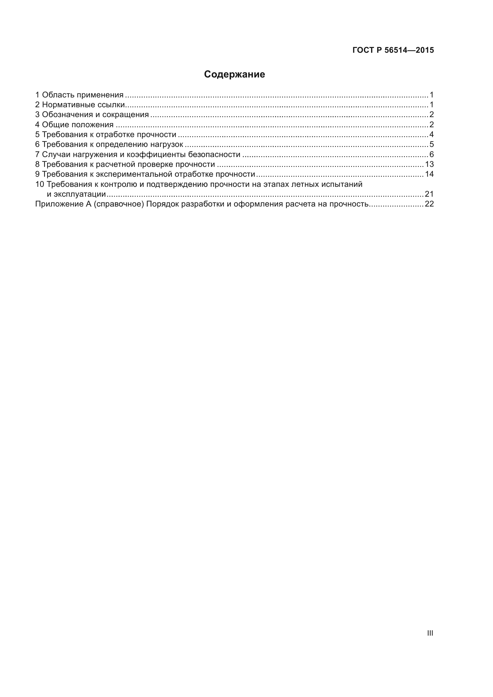 ГОСТ Р 56514-2015