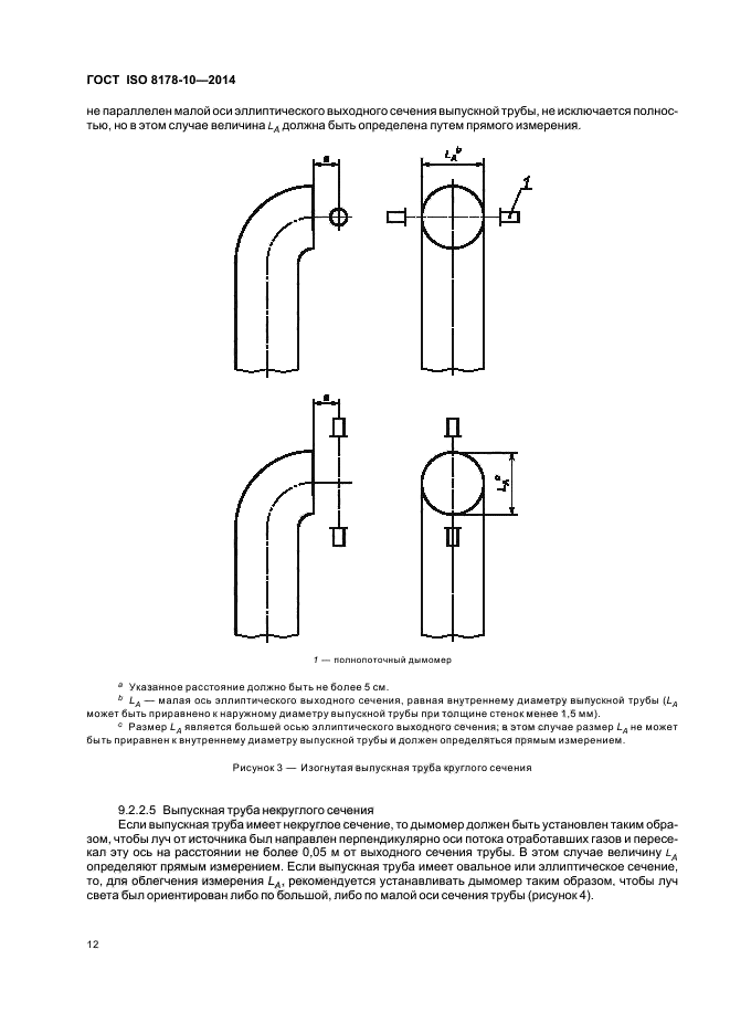 ГОСТ ISO 8178-10-2014