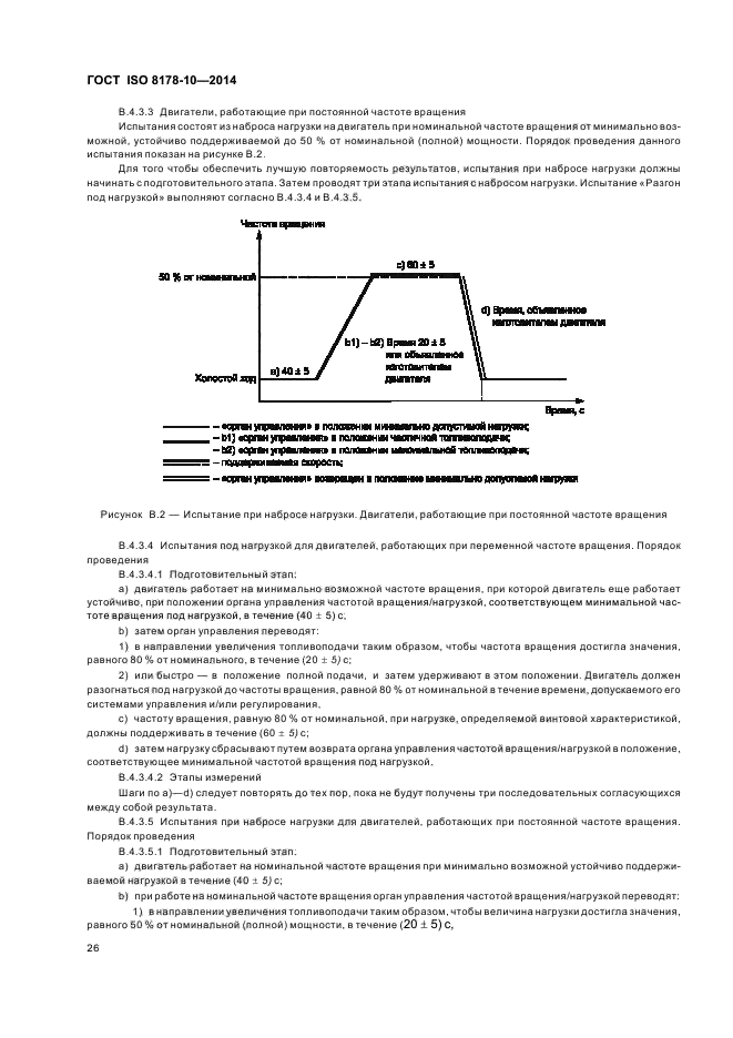 ГОСТ ISO 8178-10-2014