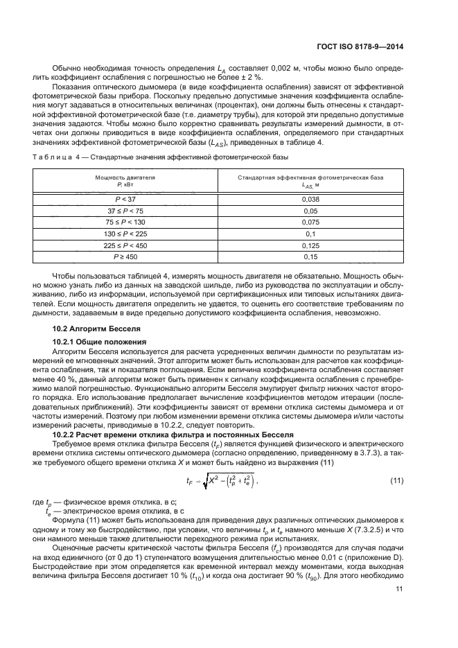 ГОСТ ISO 8178-9-2014