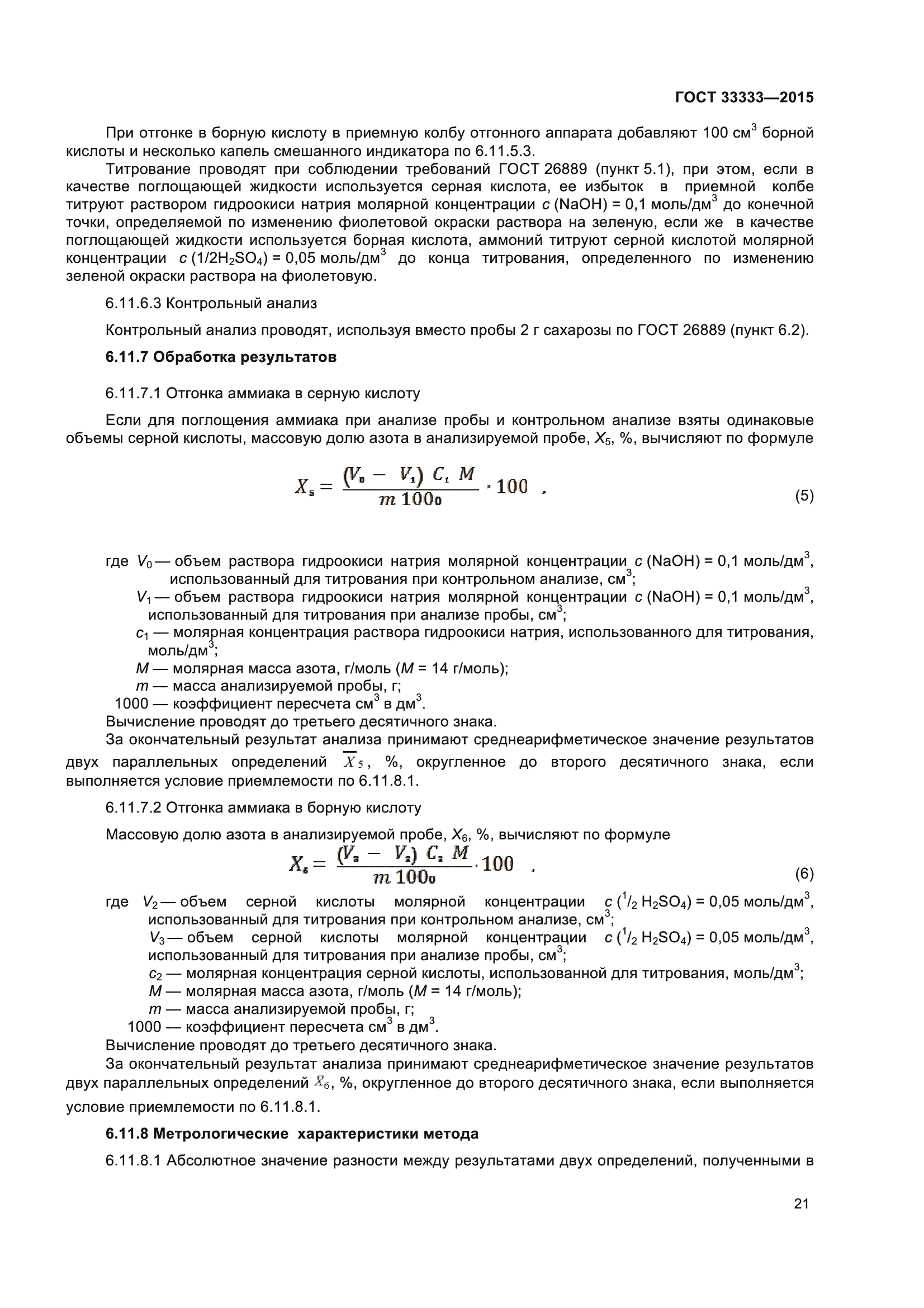 ГОСТ 33333-2015