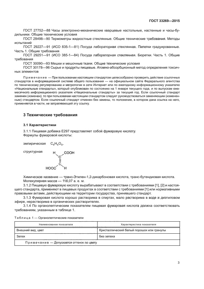 ГОСТ 33269-2015