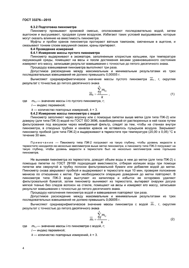 ГОСТ 33276-2015