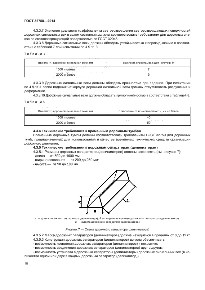 ГОСТ 32758-2014