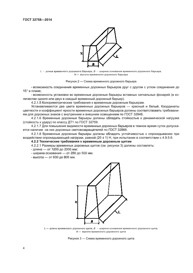 ГОСТ 32758-2014