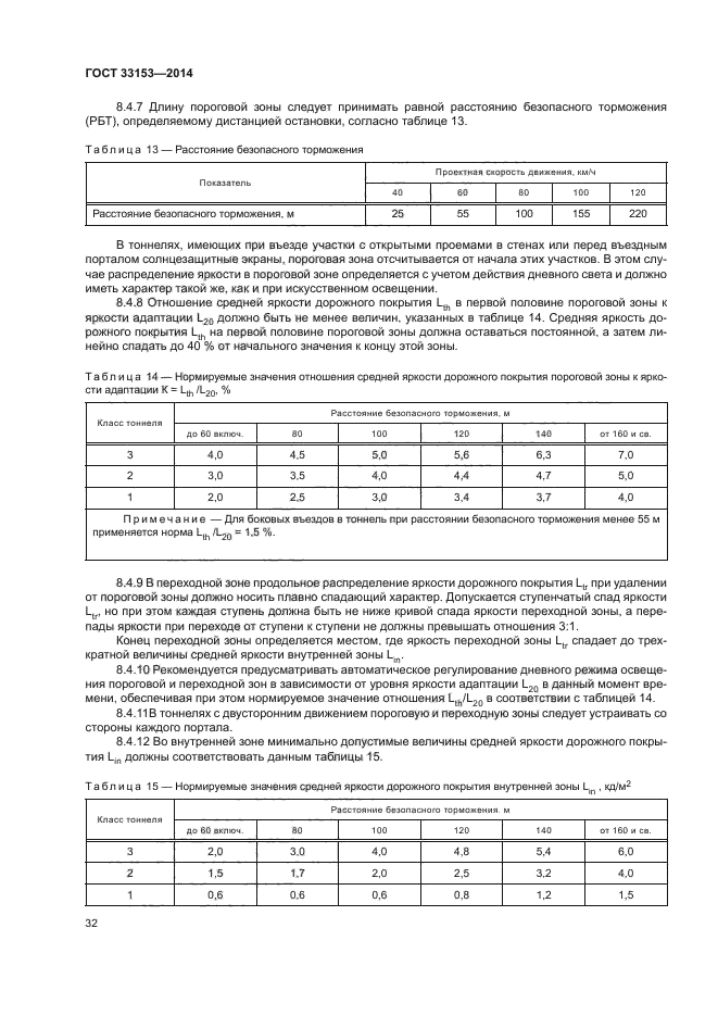 ГОСТ 33153-2014