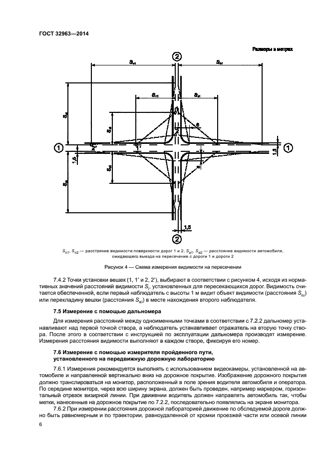 ГОСТ 32963-2014