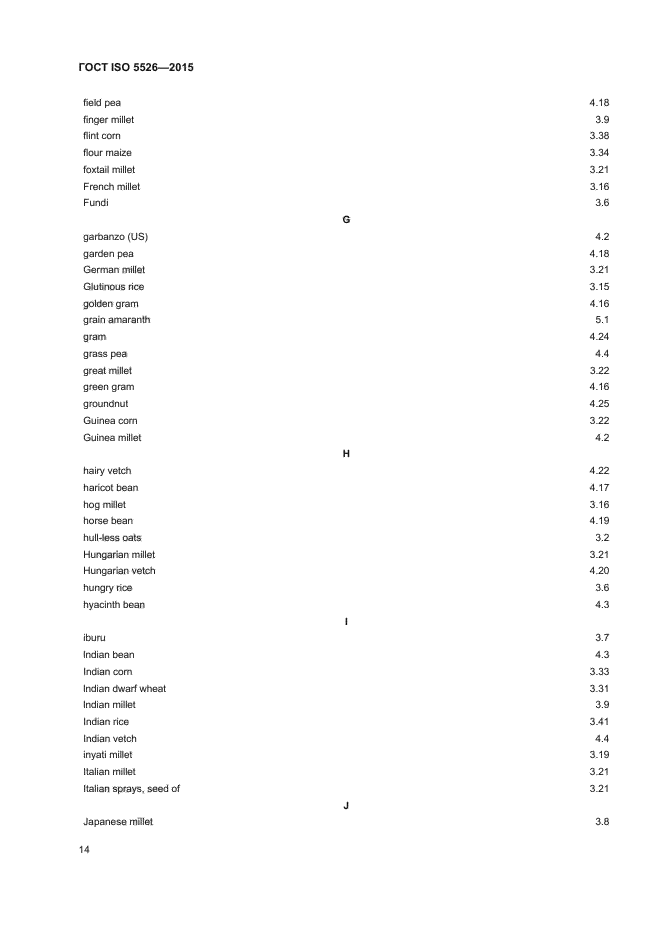 ГОСТ ISO 5526-2015