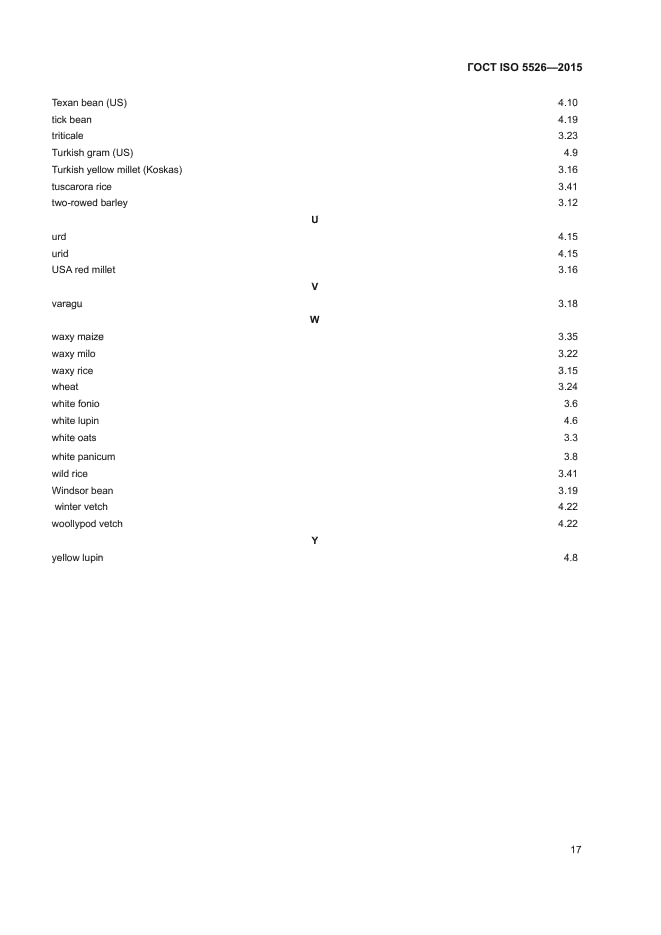 ГОСТ ISO 5526-2015