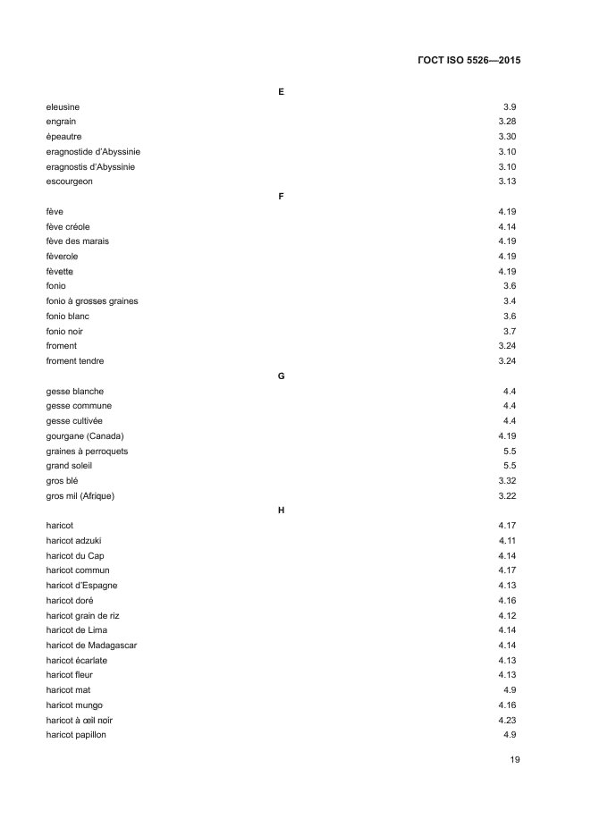 ГОСТ ISO 5526-2015