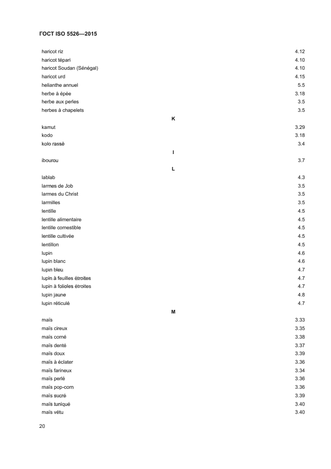 ГОСТ ISO 5526-2015