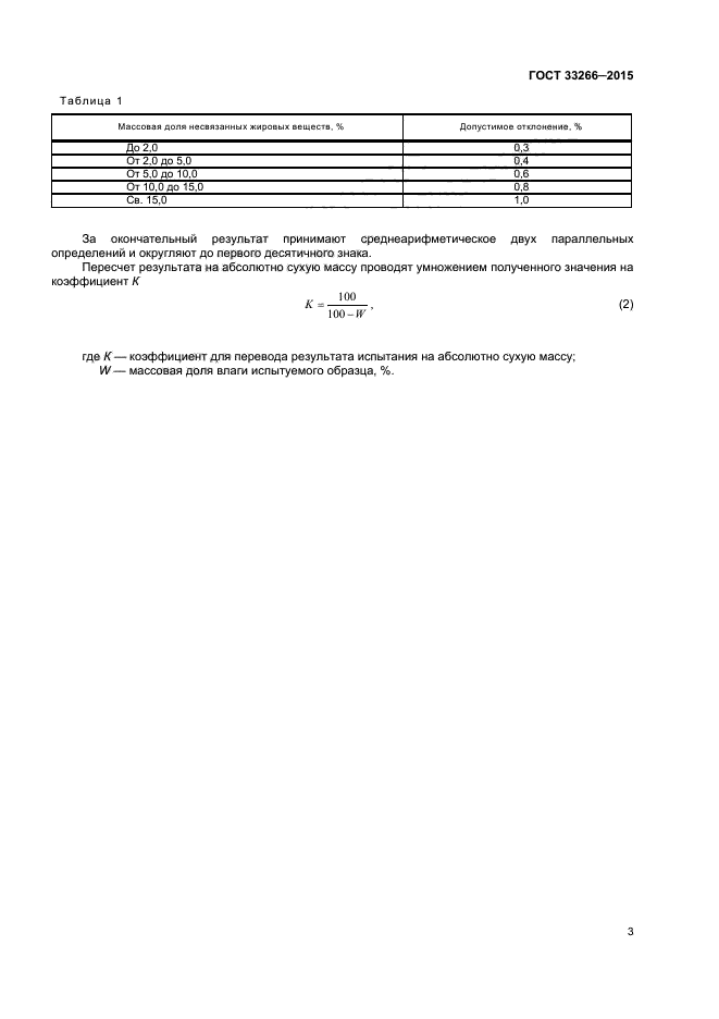 ГОСТ 33266-2015