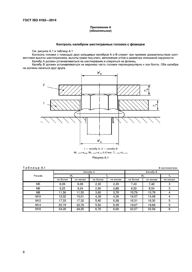 ГОСТ ISO 4162-2014